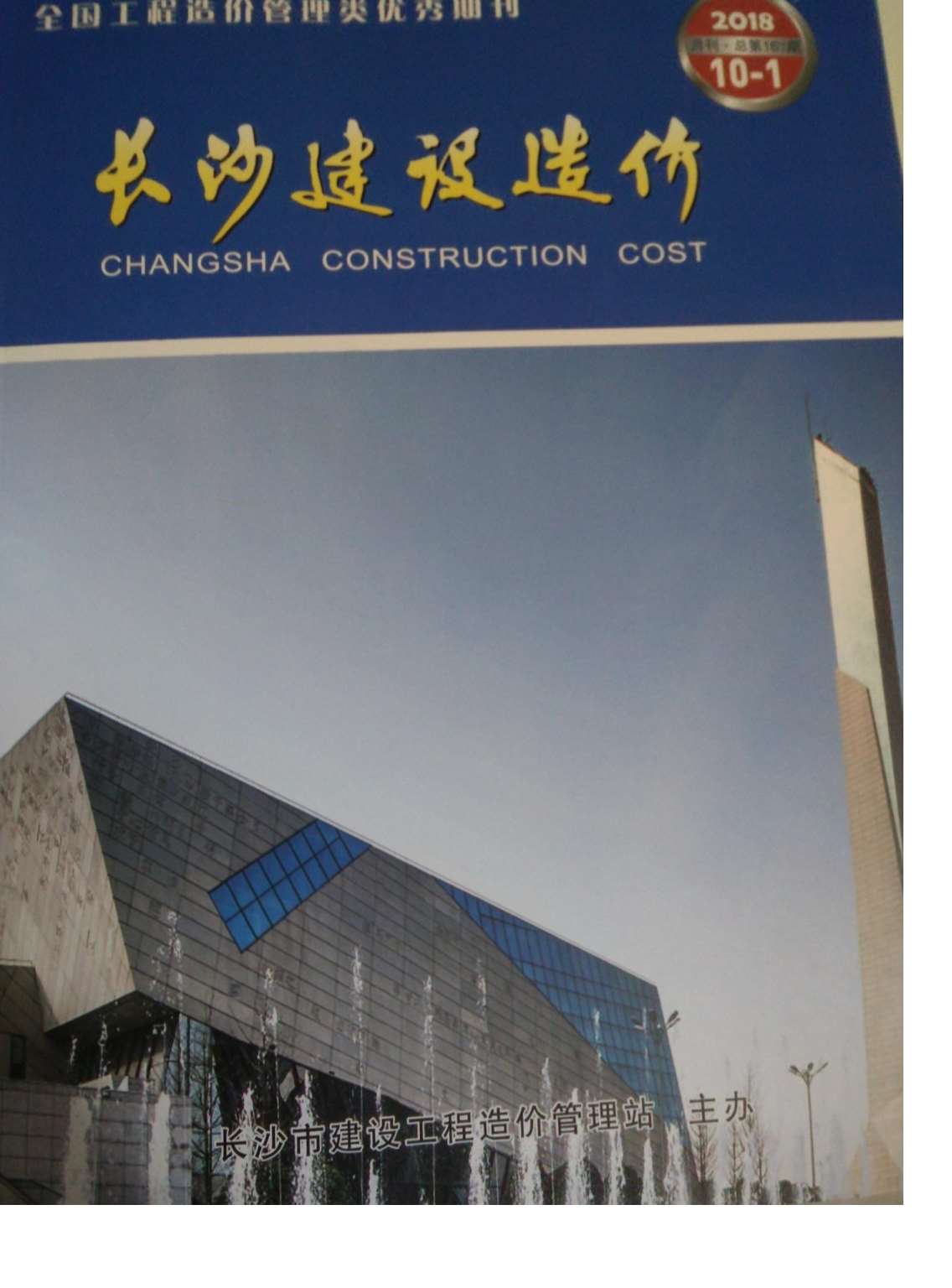 长沙市2018年10月工程信息价_长沙市信息价期刊PDF扫描件电子版