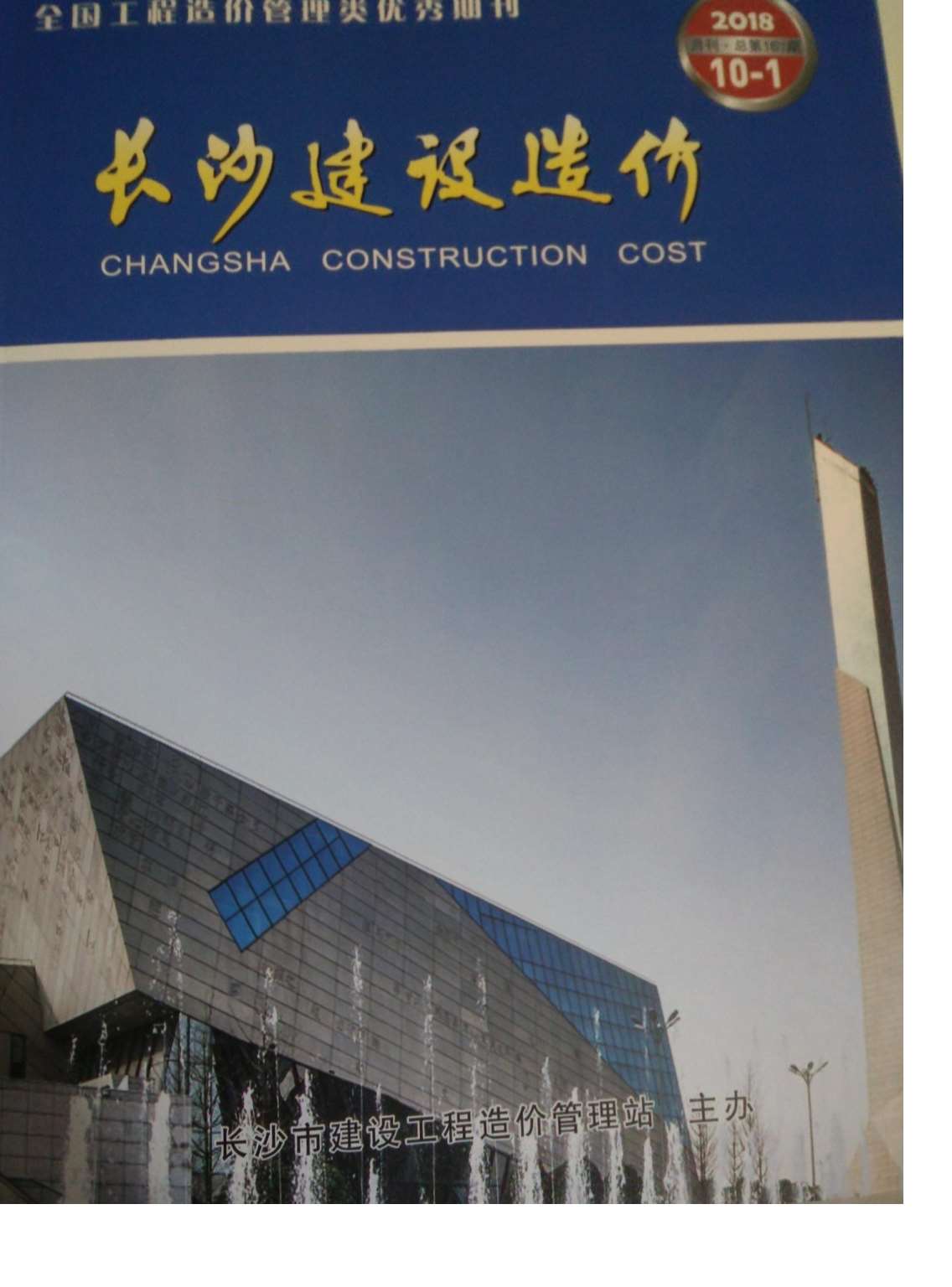 长沙市2018年10月信息价封面