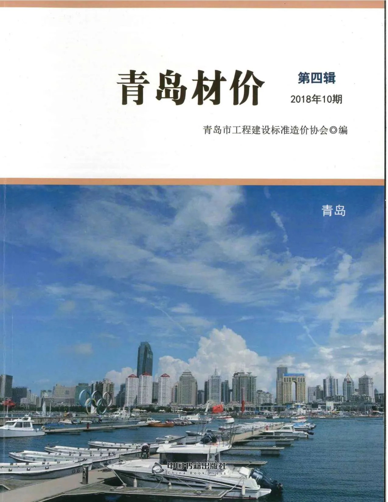 2018年青岛信息价