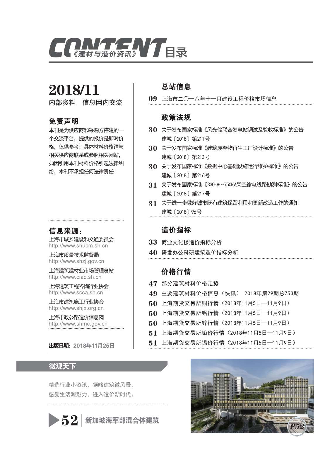 上海市2018年11月信息价封面