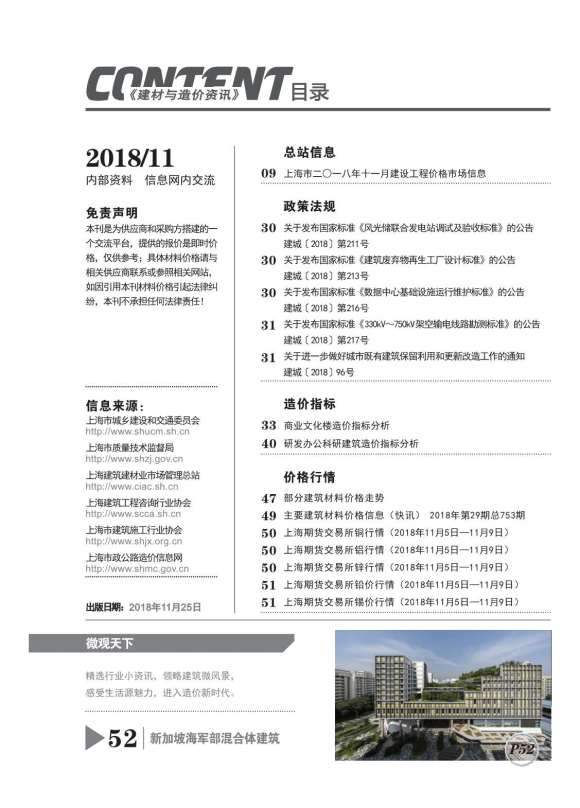 上海市2018年11月工程建材价_上海市工程建材价期刊PDF扫描件电子版