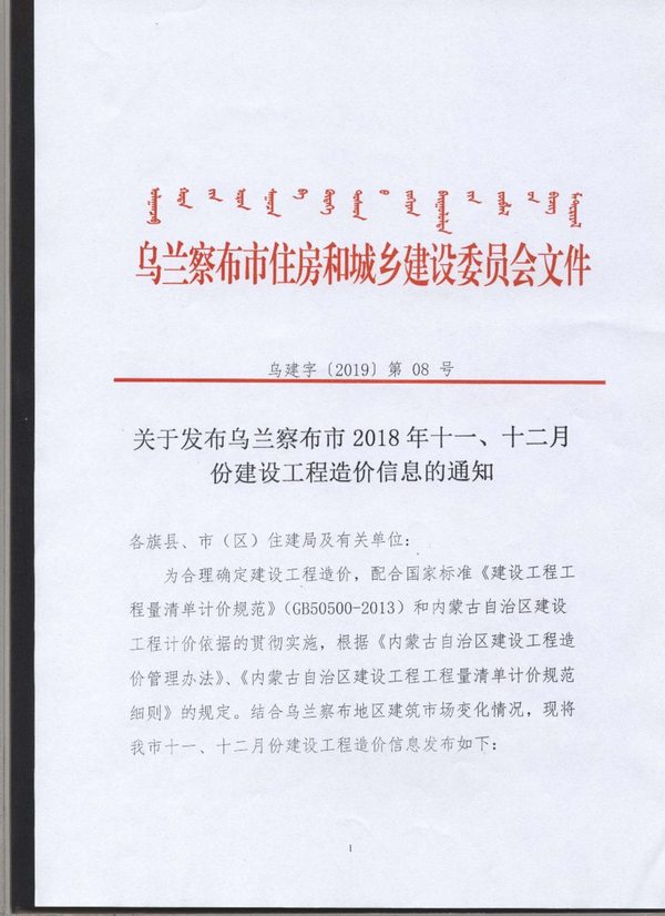 乌兰察布市2018年11月信息价封面