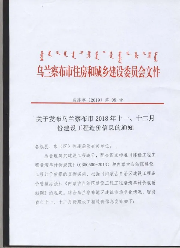 乌兰察布市2018年11月信息价