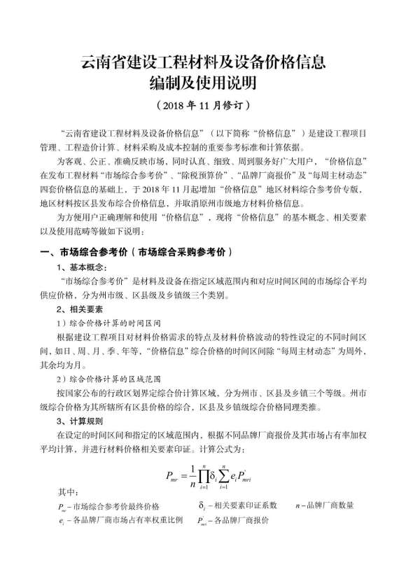 云南省2018年11月信息价_云南省信息价期刊PDF扫描件电子版