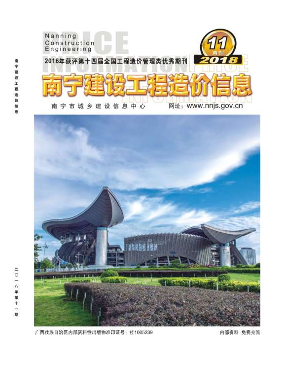 南宁市2018年11月信息价_南宁市信息价期刊PDF扫描件电子版