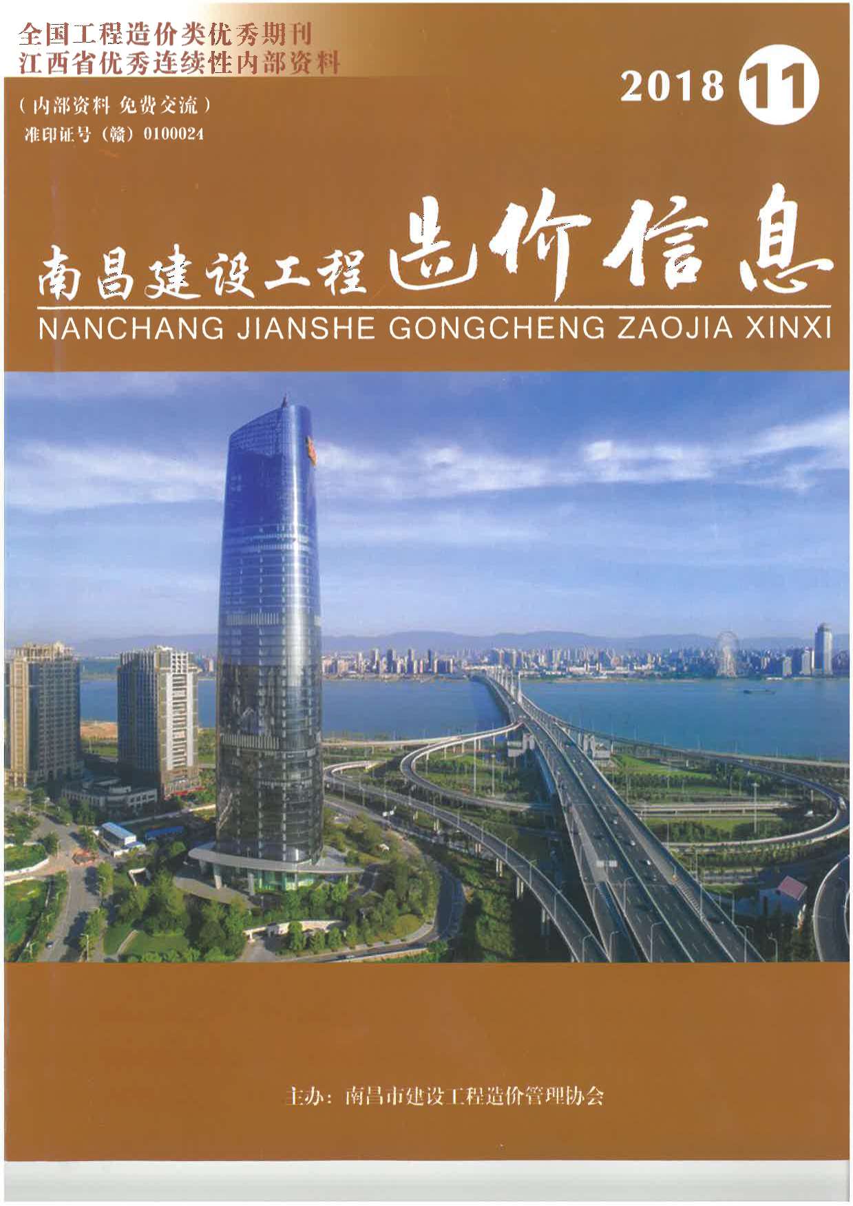南昌市2018年11月信息价封面