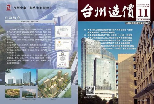 2018年11月台州信息价