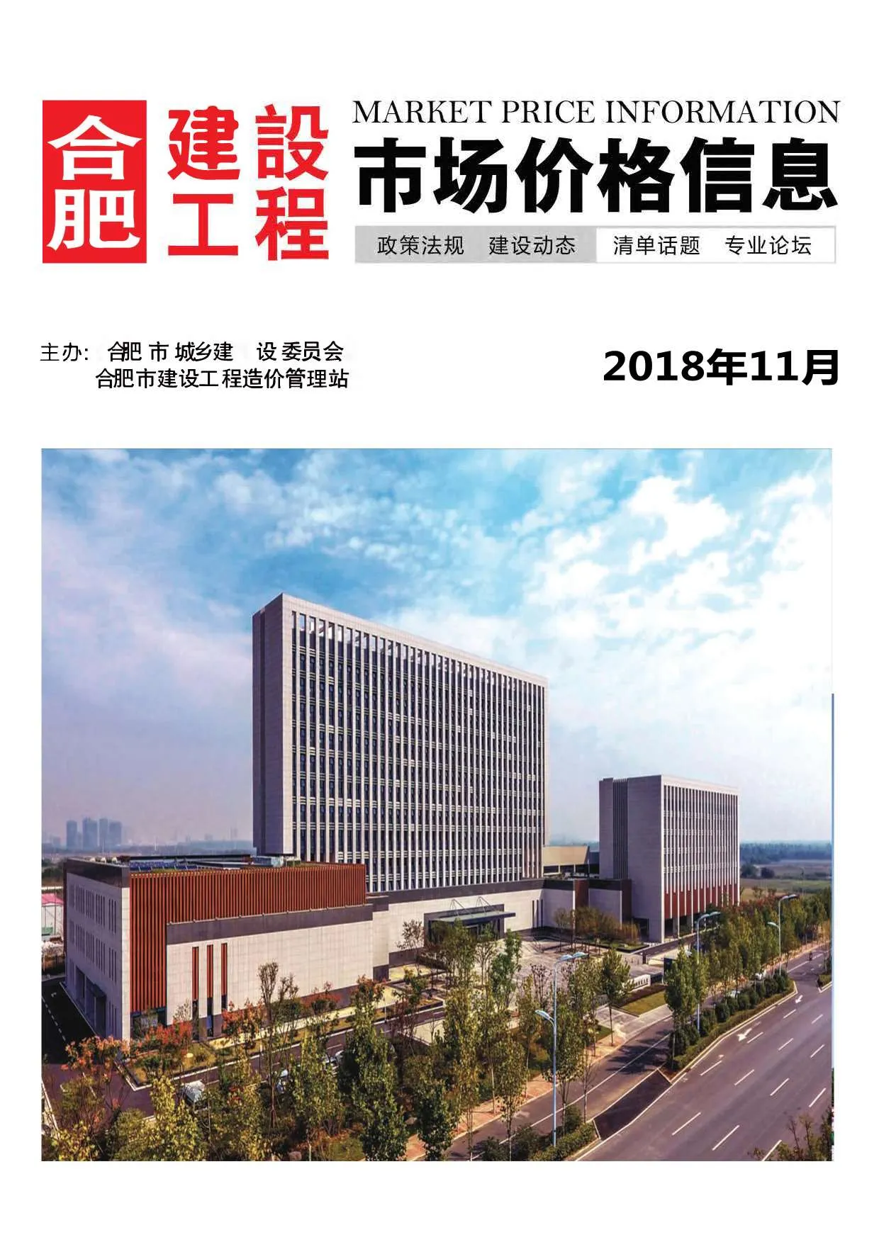 合肥2018年11月电子版信息价