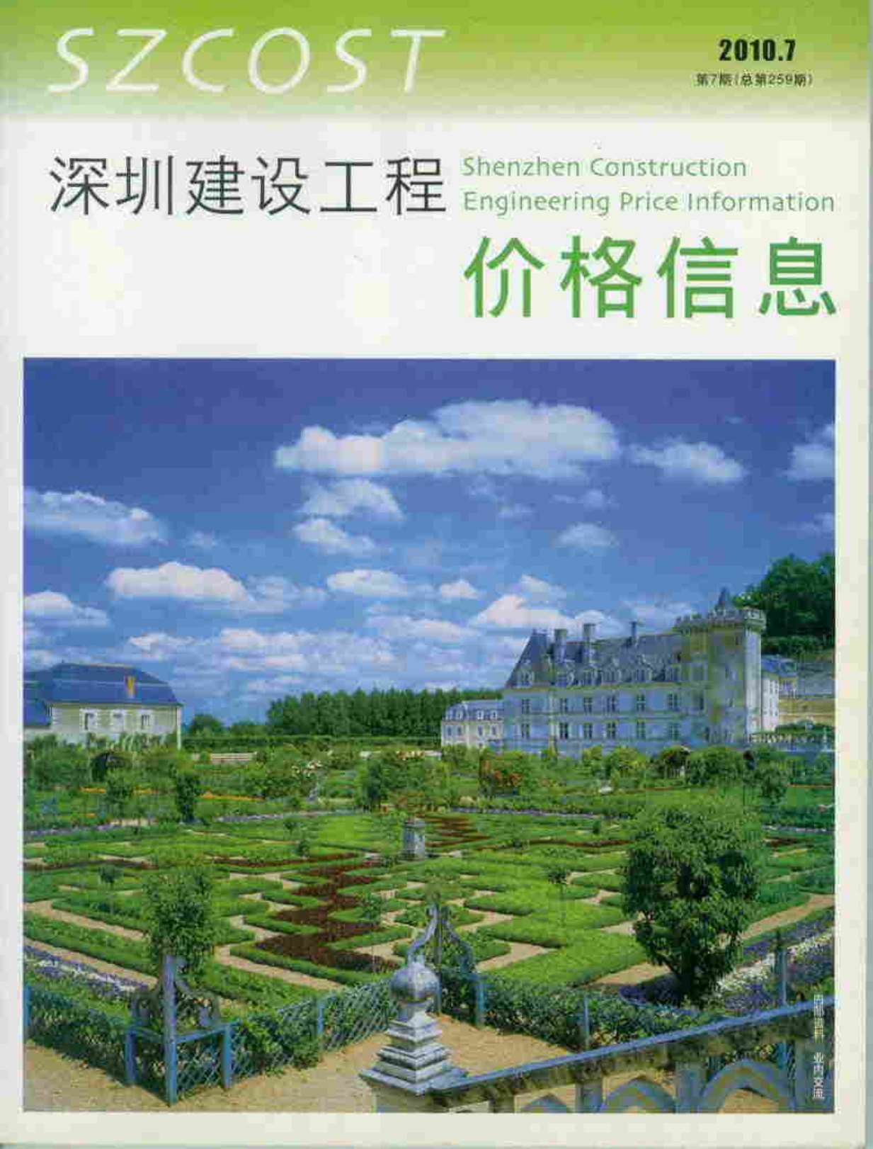 深圳市2010年7月信息价封面