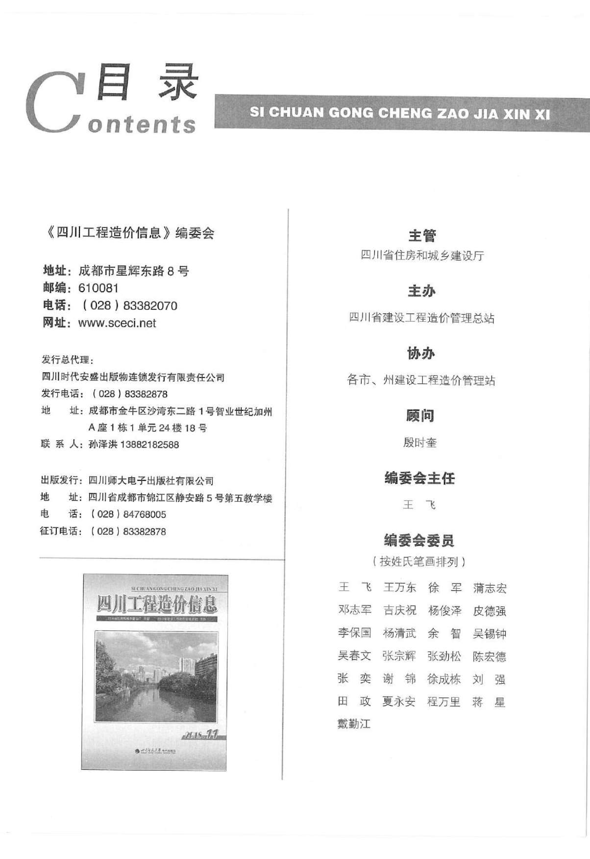 四川省2018年11月信息价封面