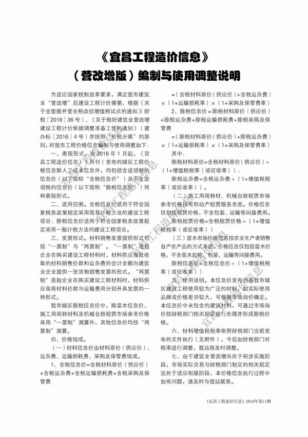 宜昌市2018年11月工程信息价_宜昌市信息价期刊PDF扫描件电子版
