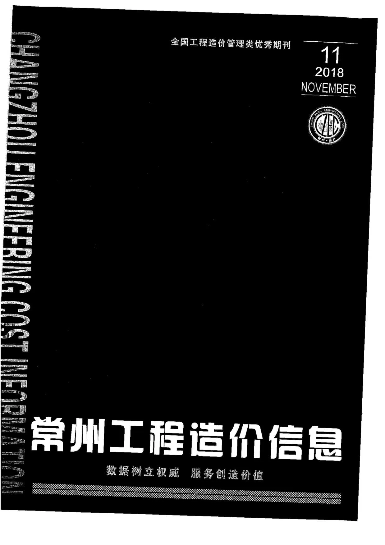 2018年11月常州市信息价