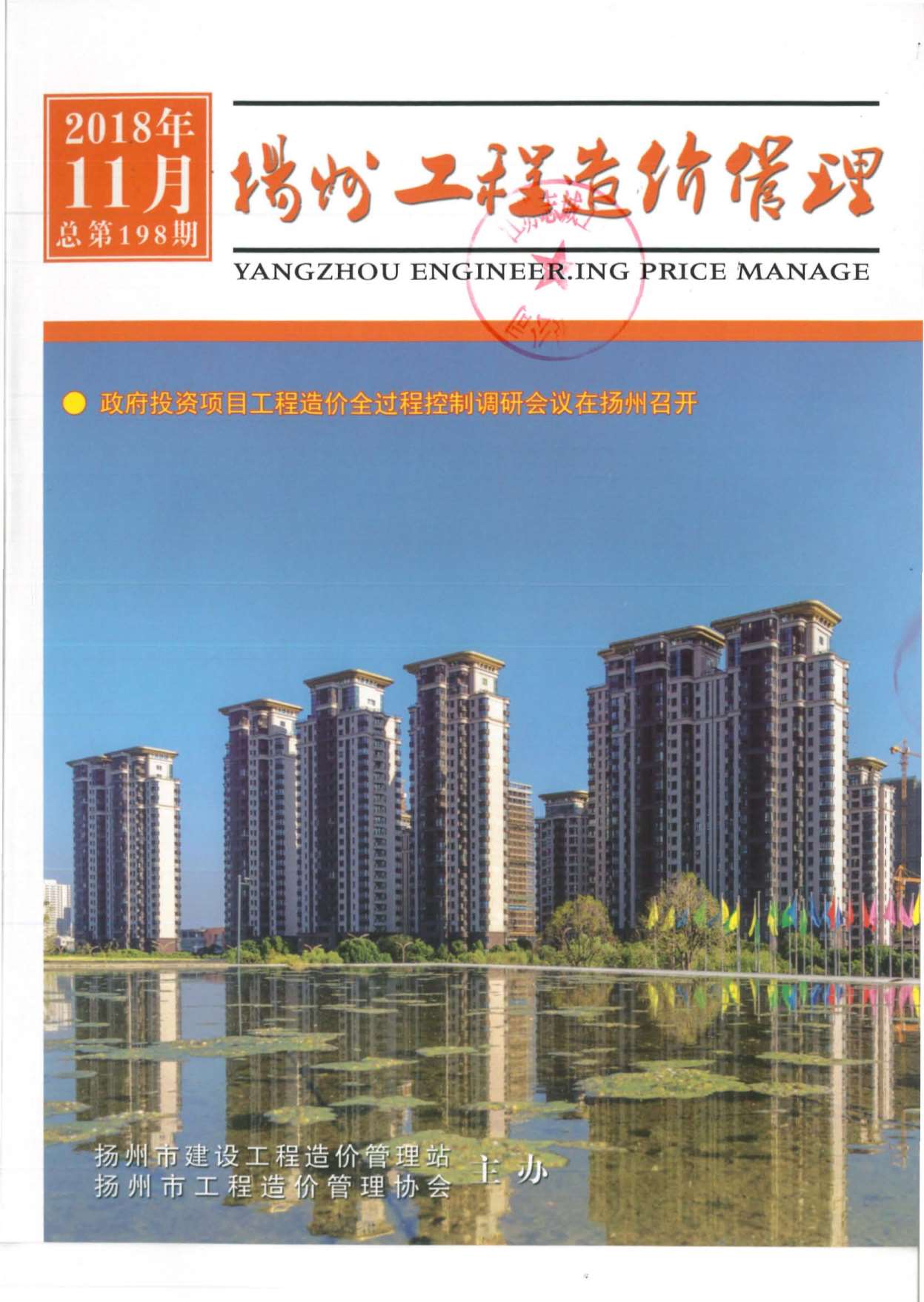 扬州市2018年11月信息价封面