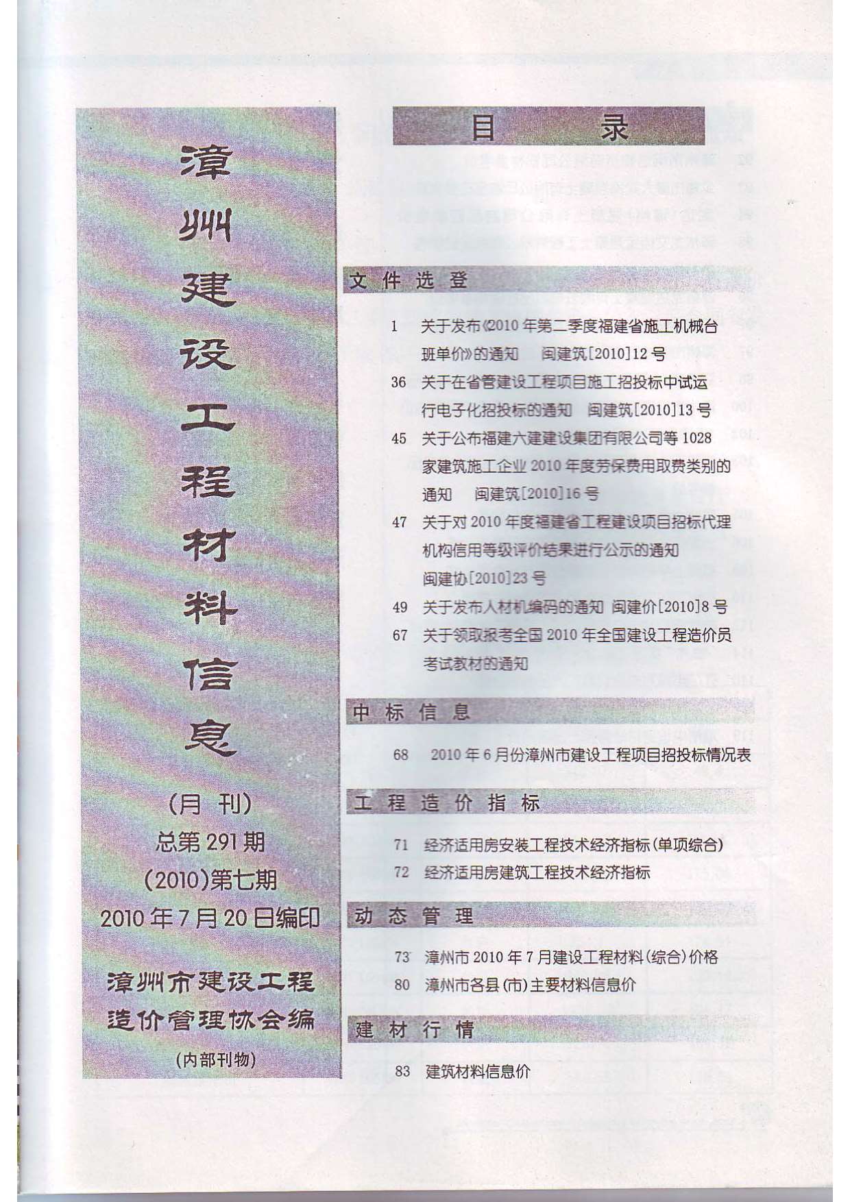 漳州市2010年7月信息价封面