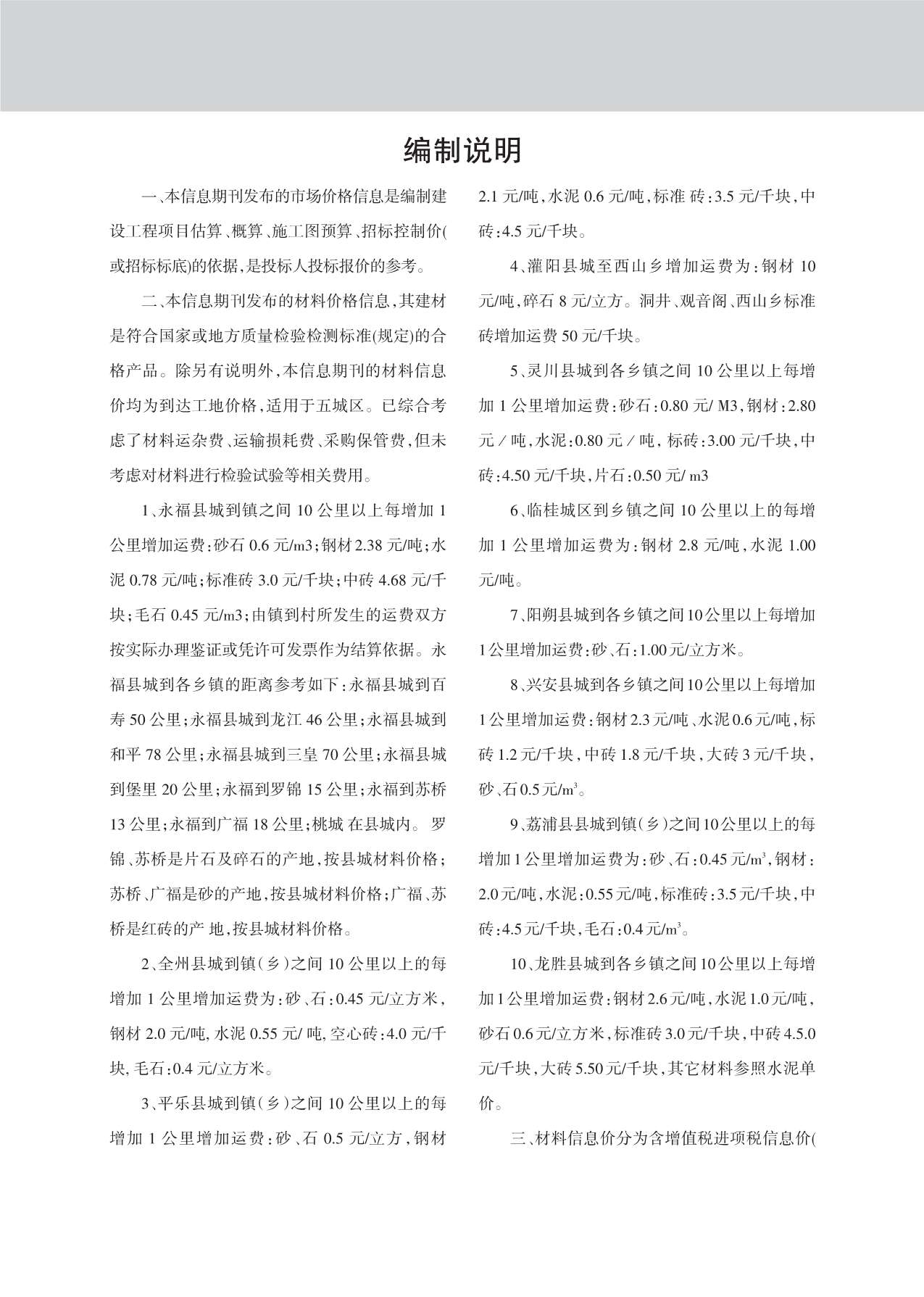 2018年11期桂林高清版信息价工程信息价_桂林市信息价期刊PDF扫描件电子版