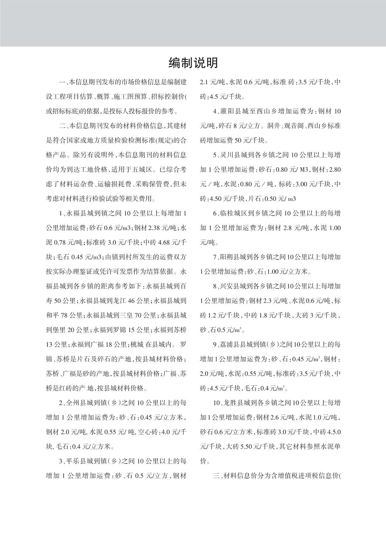 2018年11期桂林高清版信息价封面