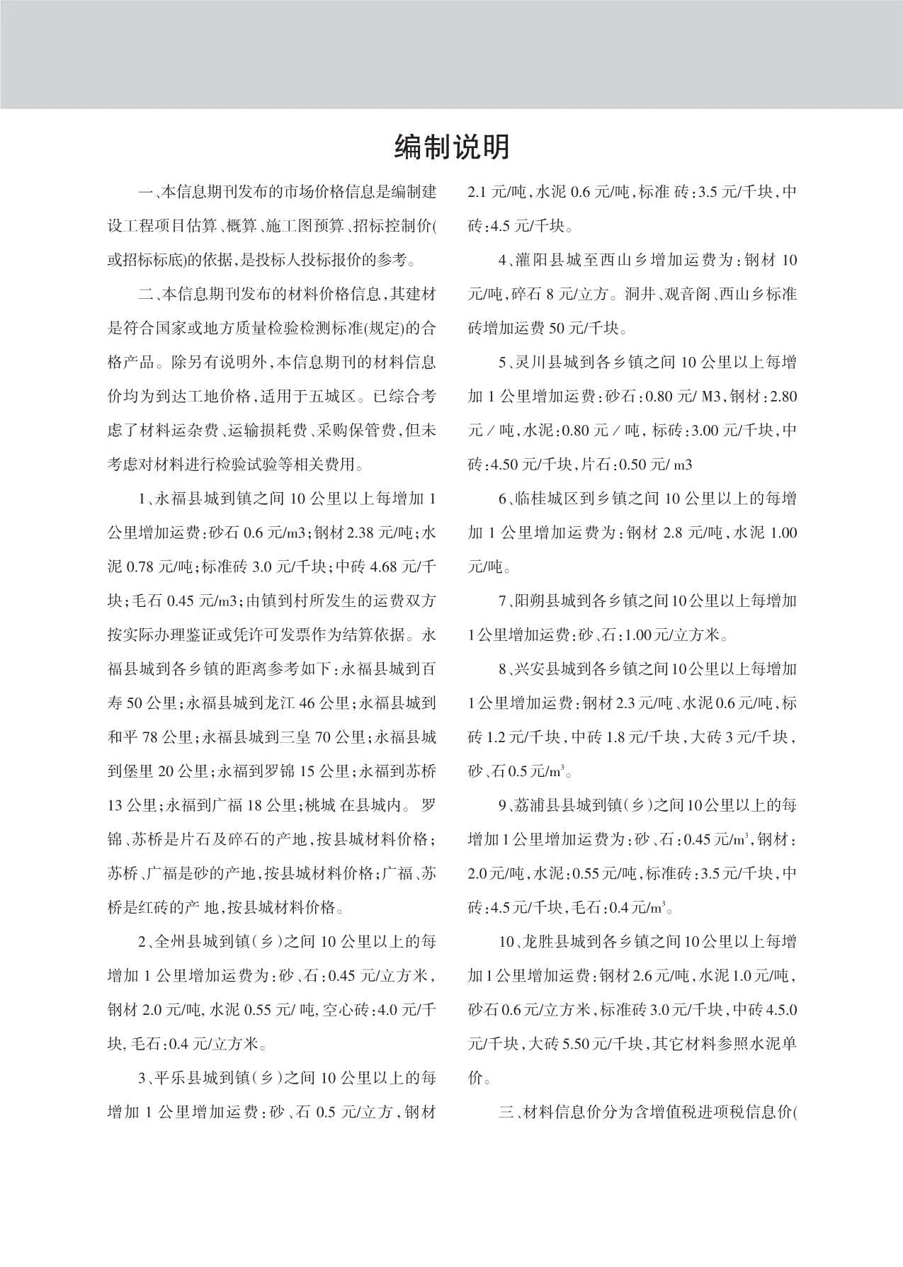 桂林2018年11期高清版信息价