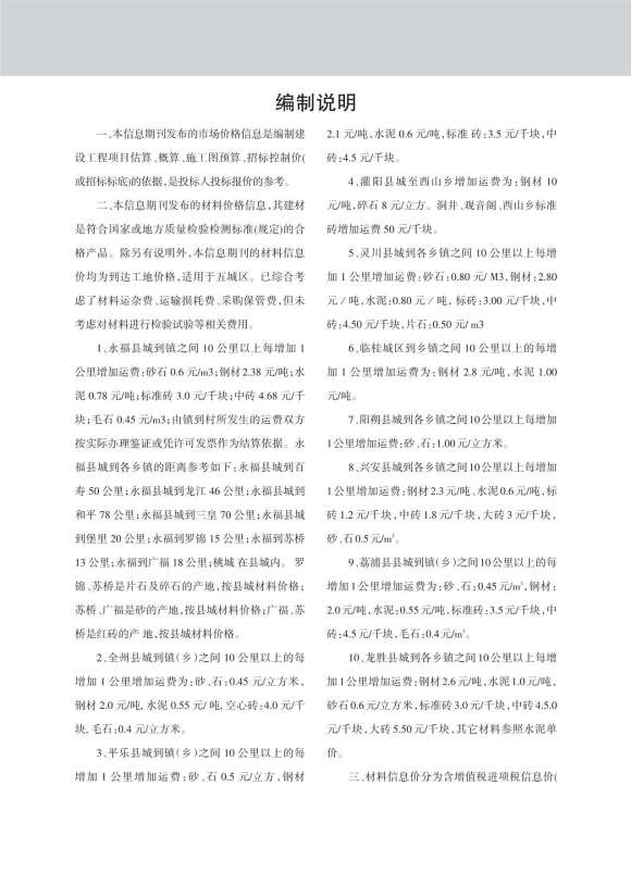 2018年11期桂林高清版信息价_桂林市信息价期刊PDF扫描件电子版