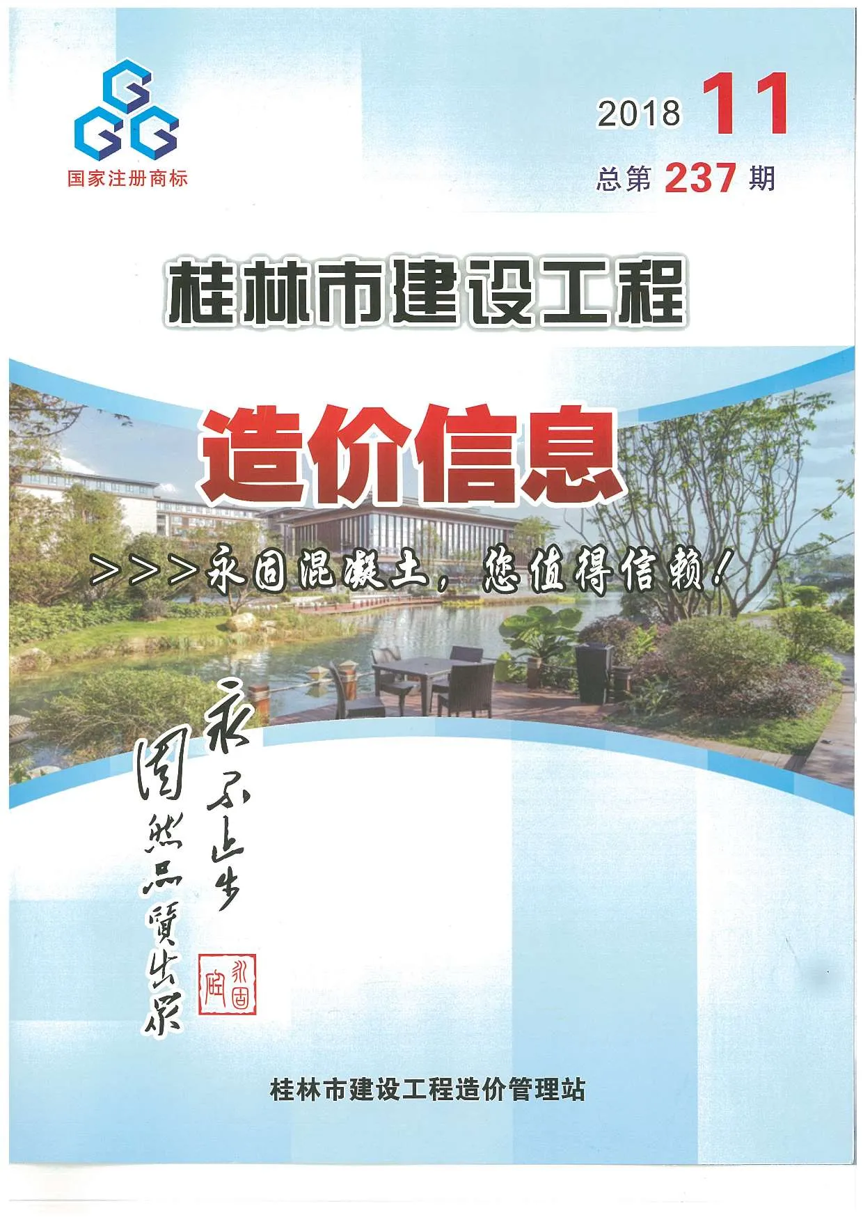 2018年11月桂林市信息价