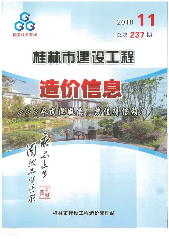 桂林市2018年11月信息价_桂林市信息价期刊PDF扫描件电子版