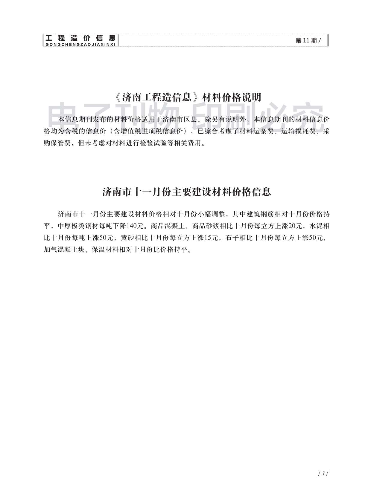 济南市2018年11月工程信息价_济南市信息价期刊PDF扫描件电子版