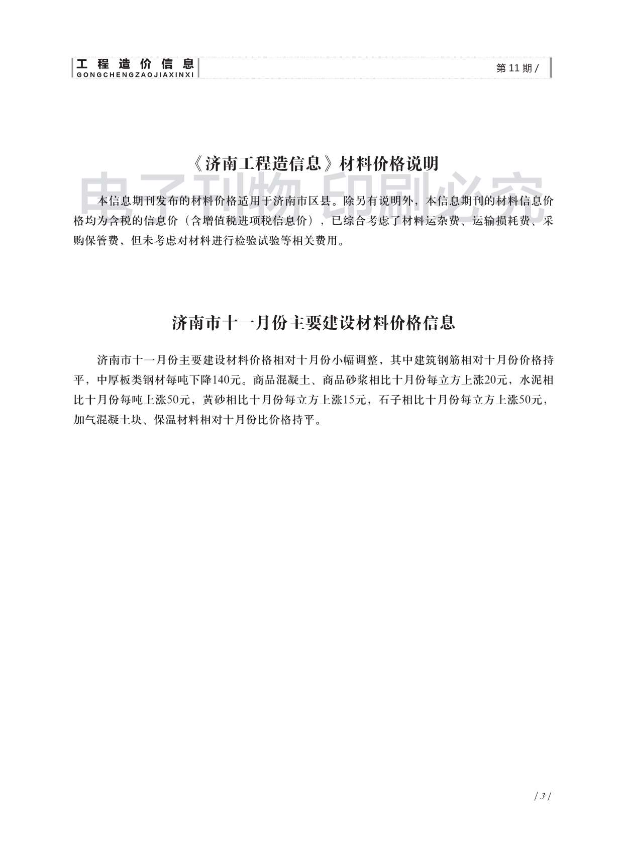 济南市2018年11月信息价封面
