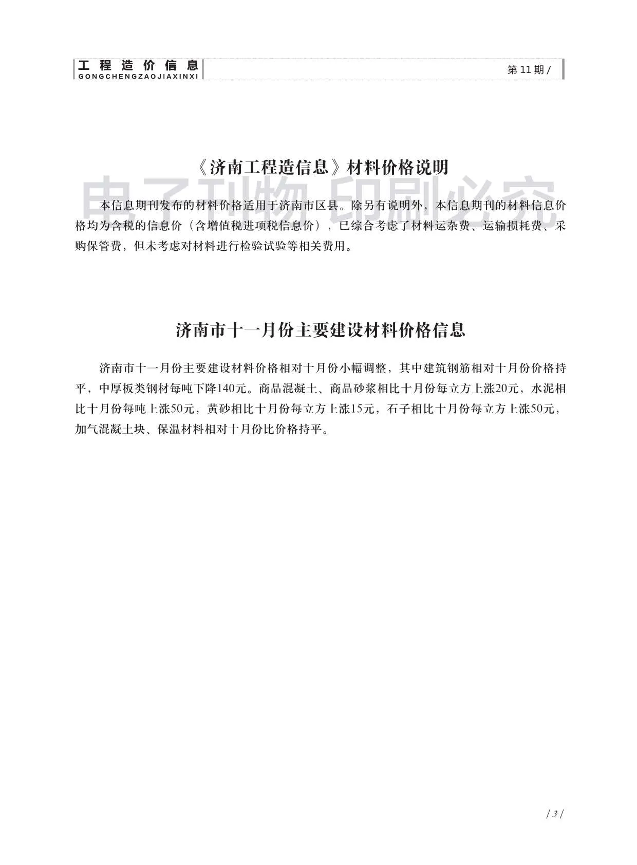 2018年济南信息价