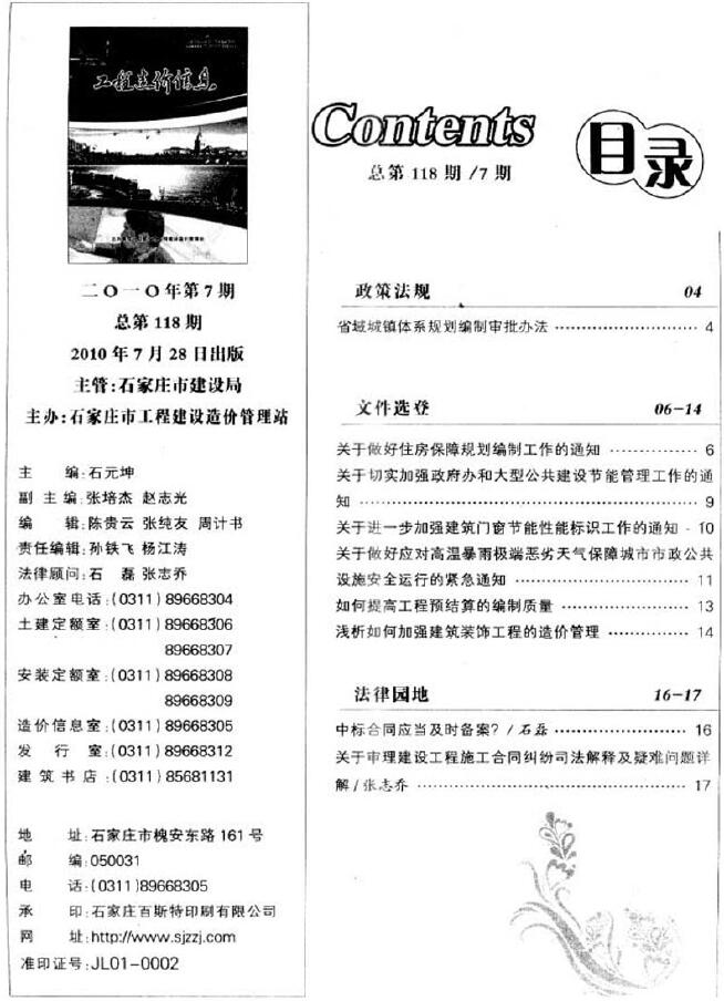 石家庄市2010年7月信息价封面