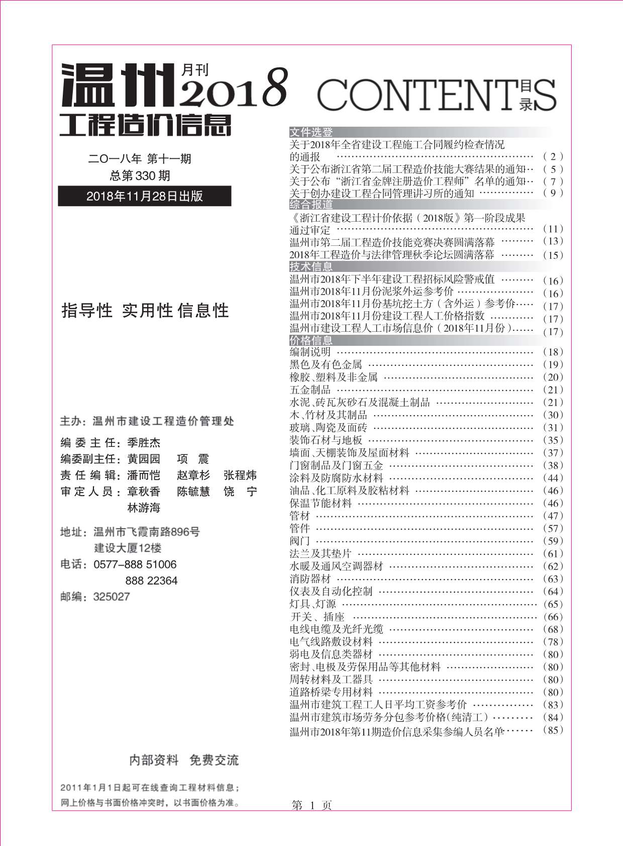 温州市2018年11月信息价封面