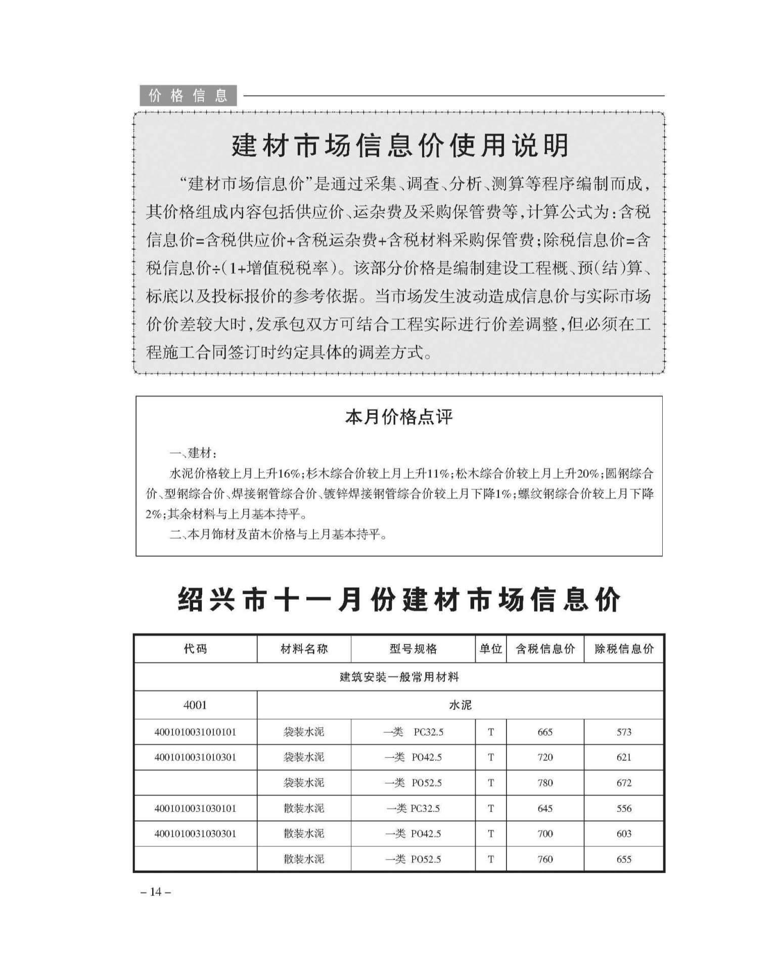 绍兴市2018年11月信息价封面