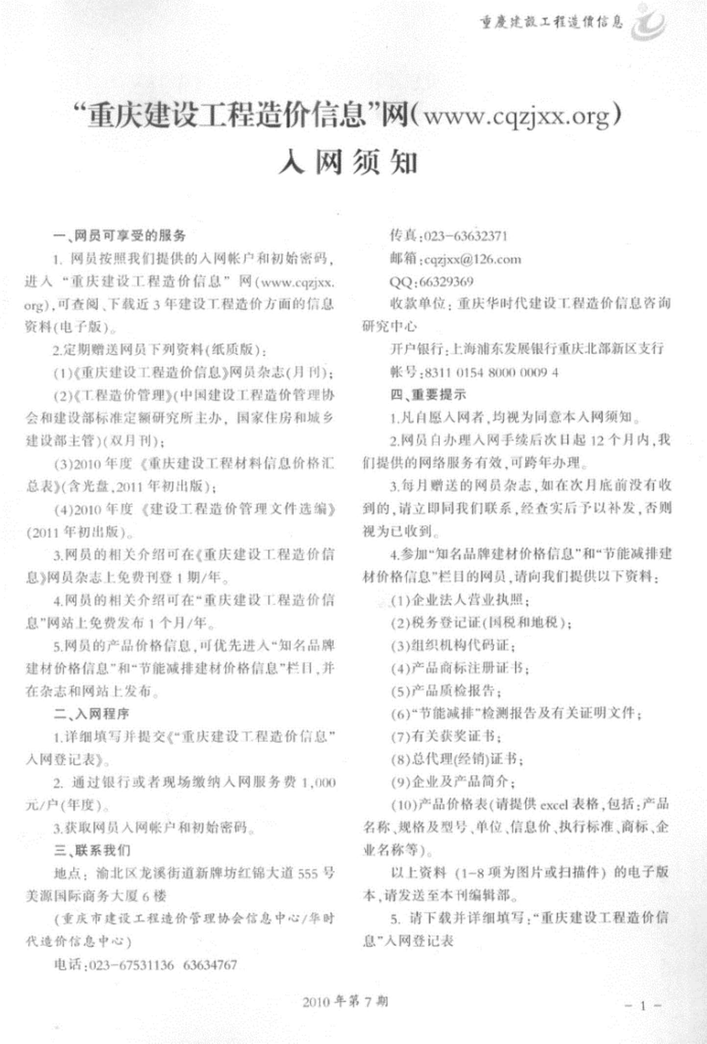 重庆市2010年7月信息价封面