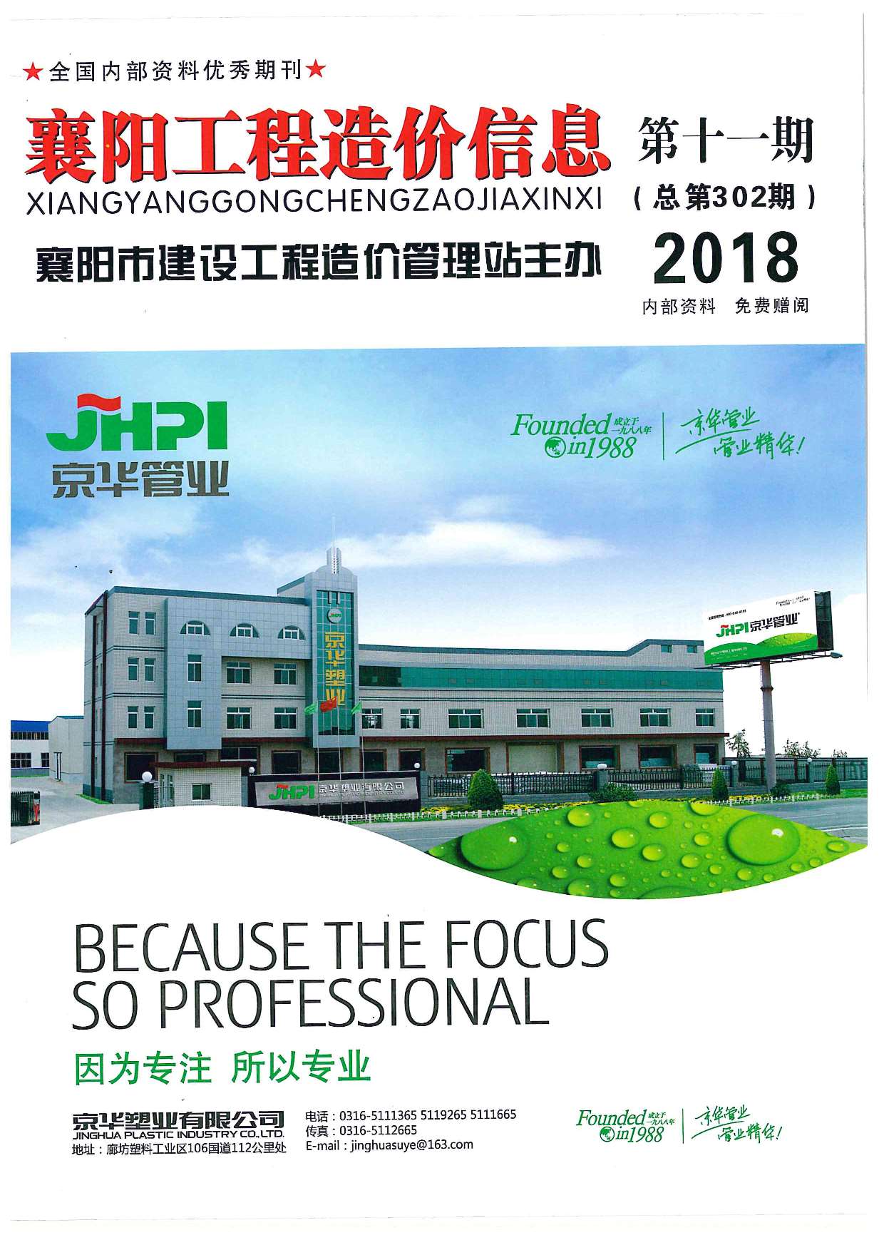襄阳市2018年11月信息价封面
