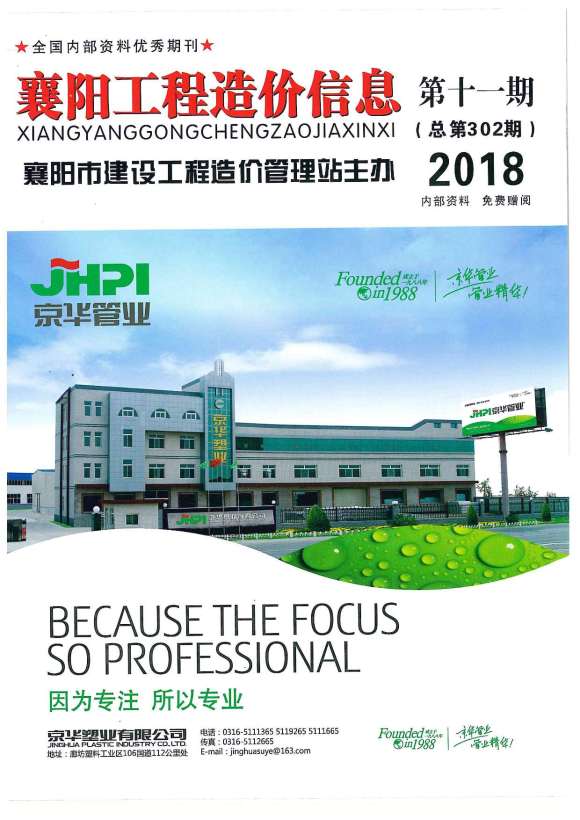 襄阳市2018年11月信息价_襄阳市信息价期刊PDF扫描件电子版