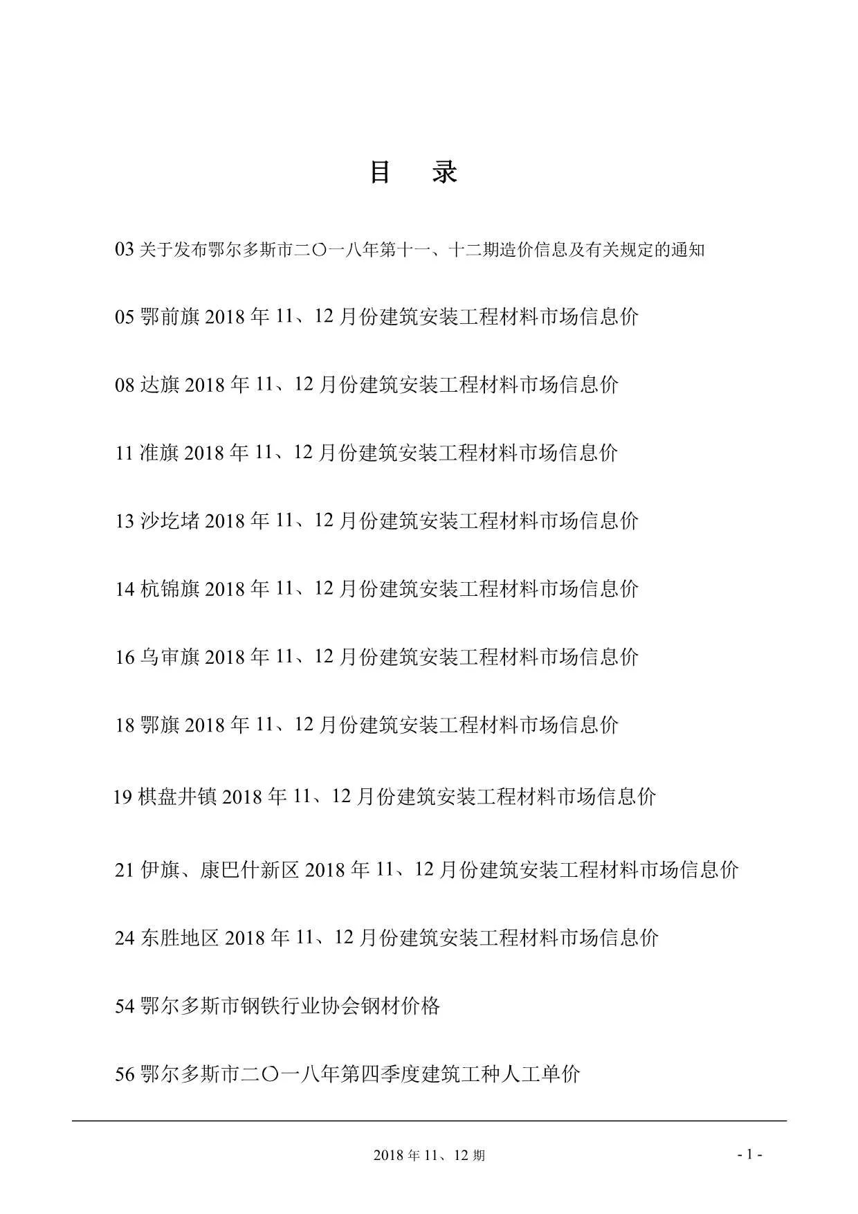 鄂尔多斯2018年11月电子版信息价