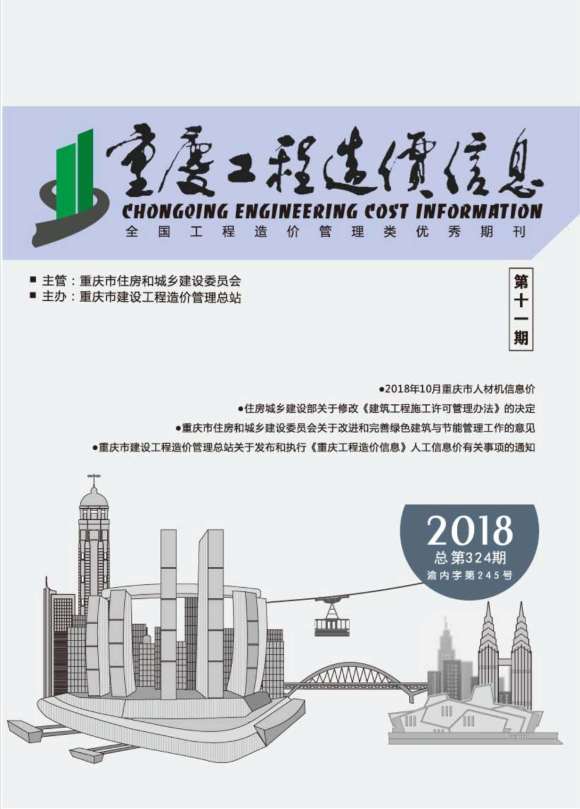 重庆市2018年11月信息价_重庆市信息价期刊PDF扫描件电子版