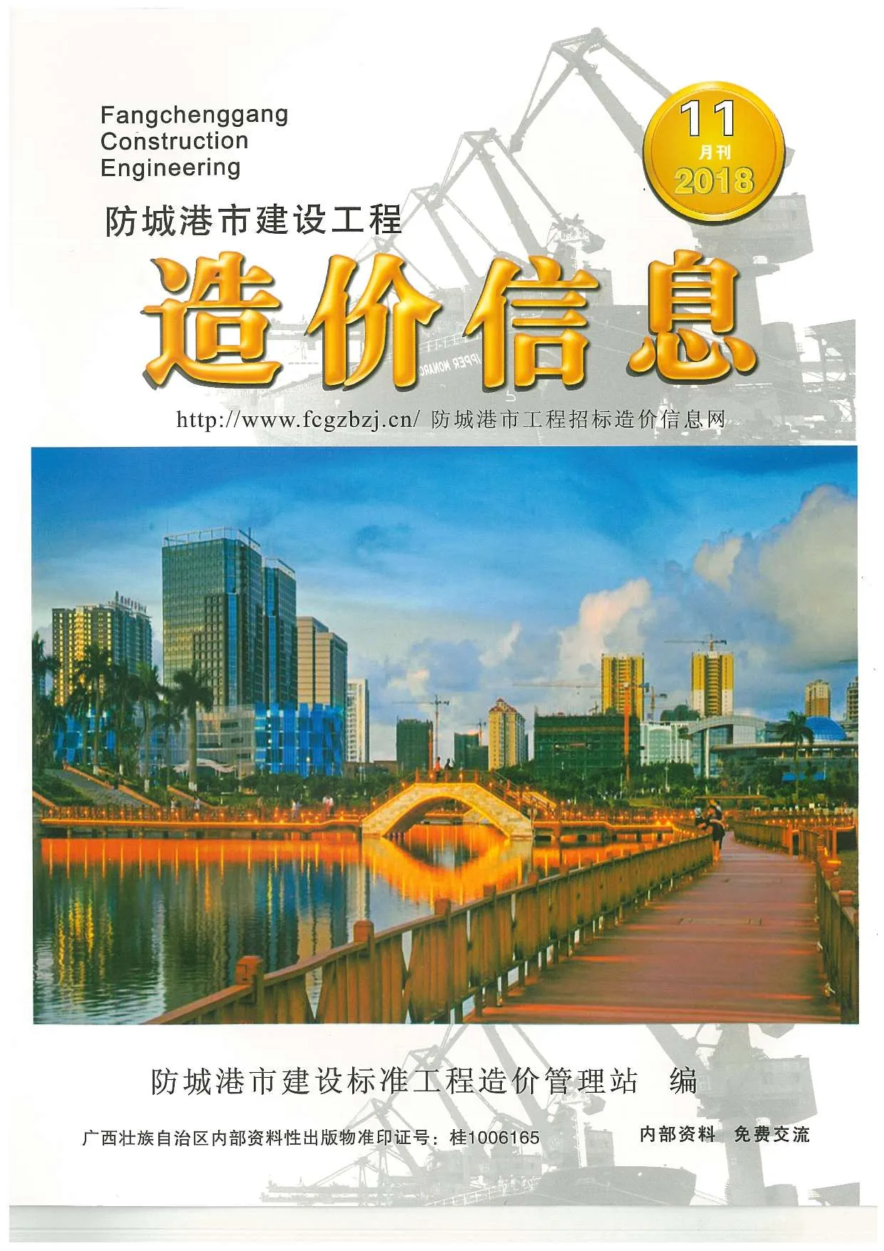 2018年11月防城港信息价