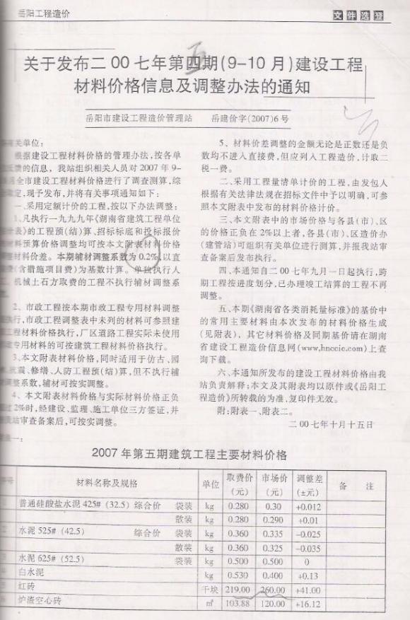 岳阳市2007年5月信息价_岳阳市信息价期刊PDF扫描件电子版