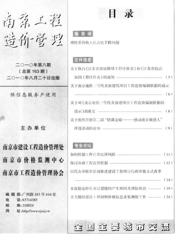 2010年8月南京信息价