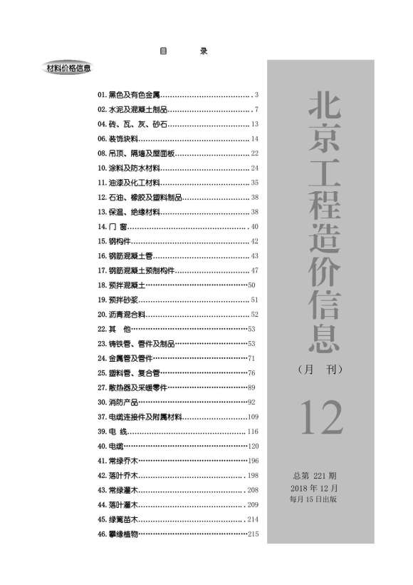 北京市2018年12月材料指导价_北京市材料指导价期刊PDF扫描件电子版