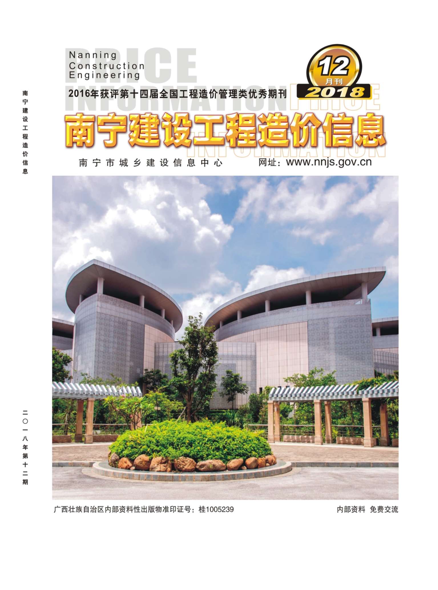 南宁市2018年12月信息价封面