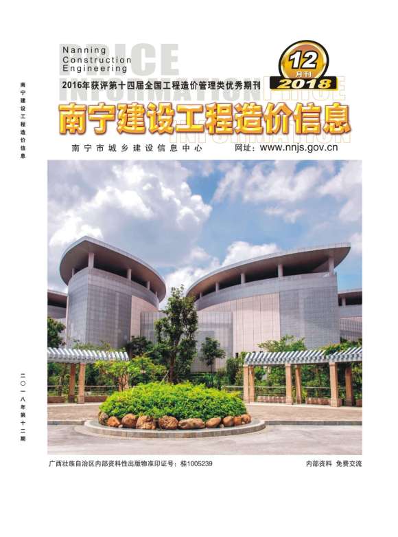 南宁市2018年12月信息价_南宁市信息价期刊PDF扫描件电子版
