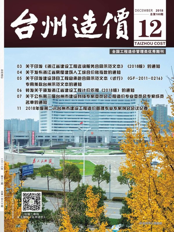 台州市2018年12月信息价封面