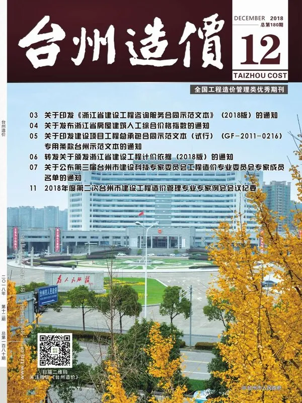 台州市2018年12月信息价