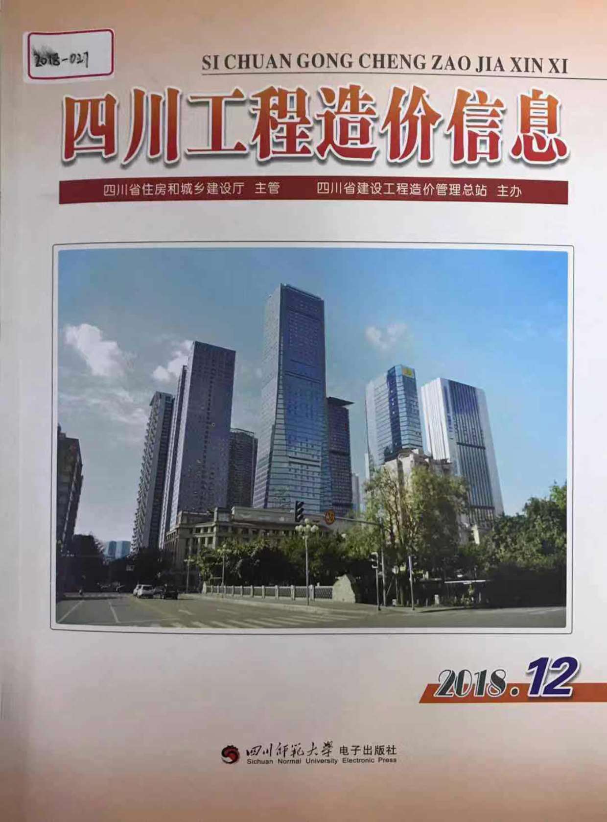 四川省2018年12月信息价封面