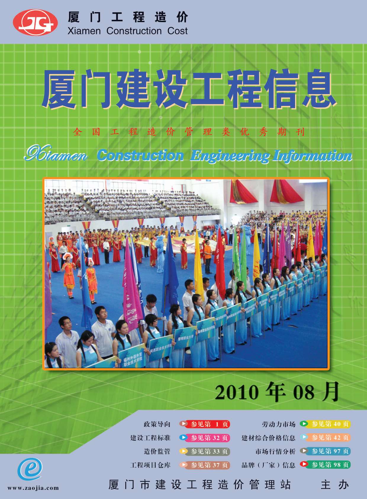 厦门市2010年8月信息价封面