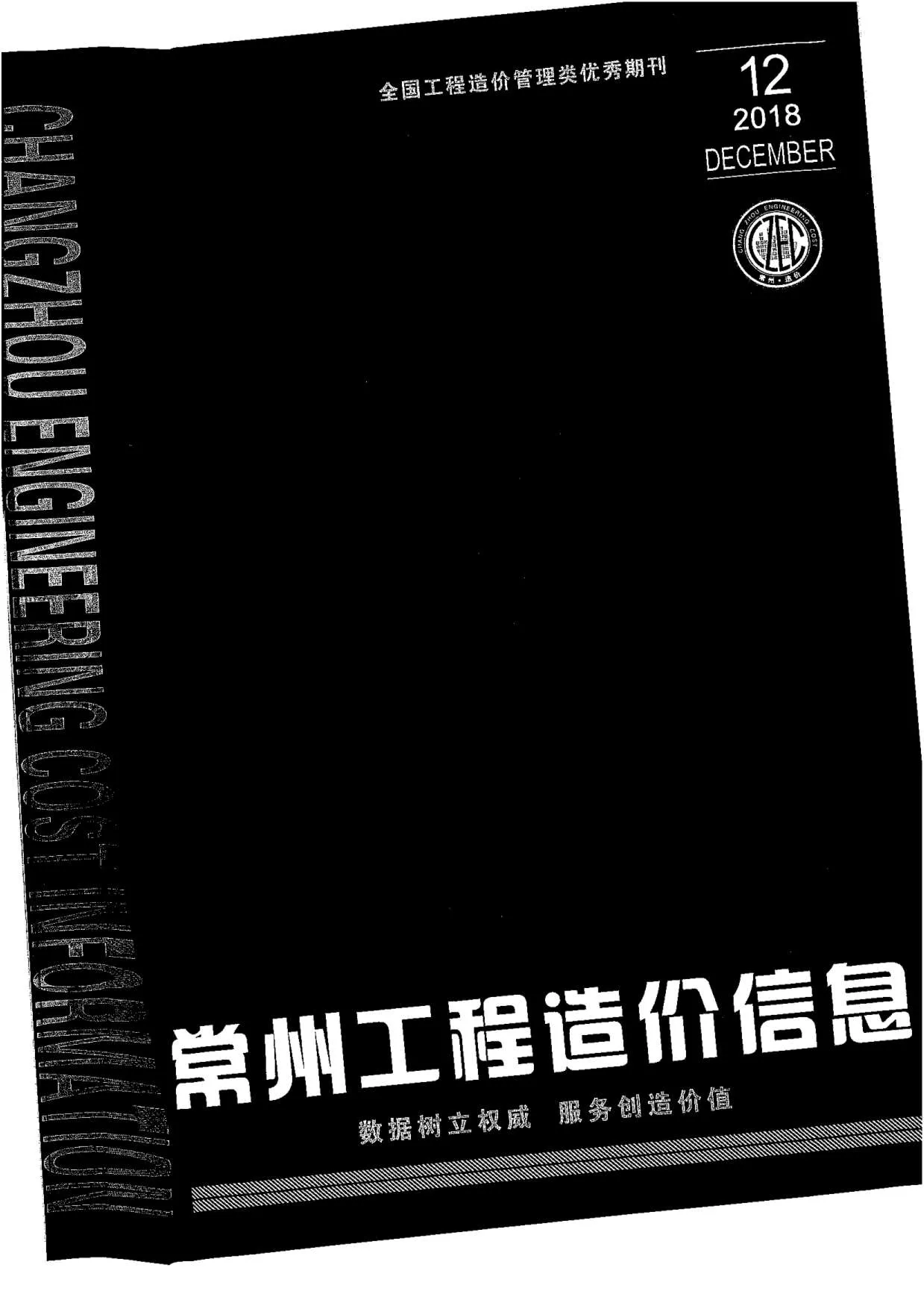 常州市2018年12月电子版信息价