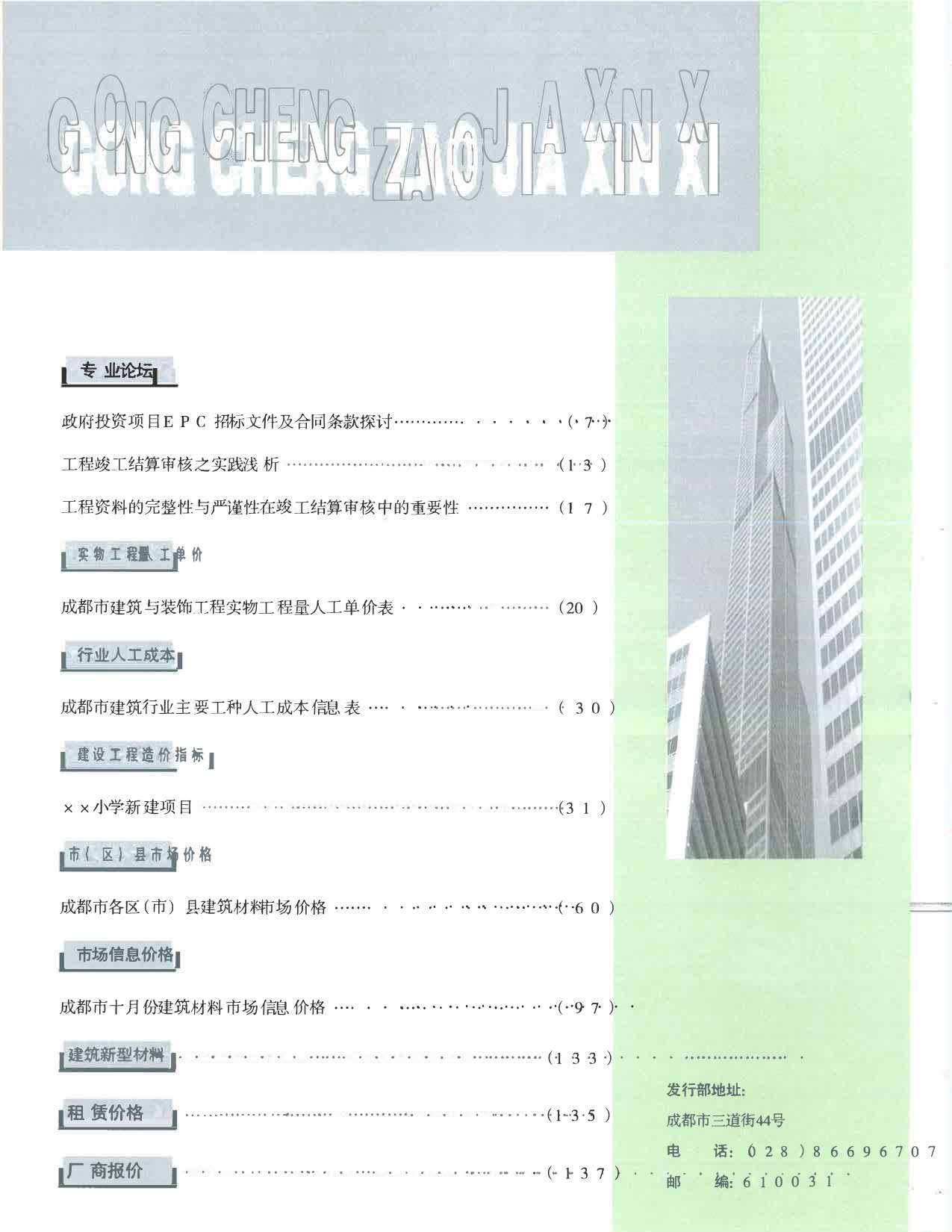 成都市2018年12月信息价封面