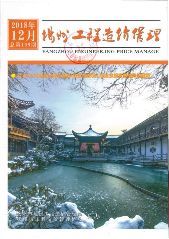 扬州市2018年12月信息价_扬州市信息价期刊PDF扫描件电子版