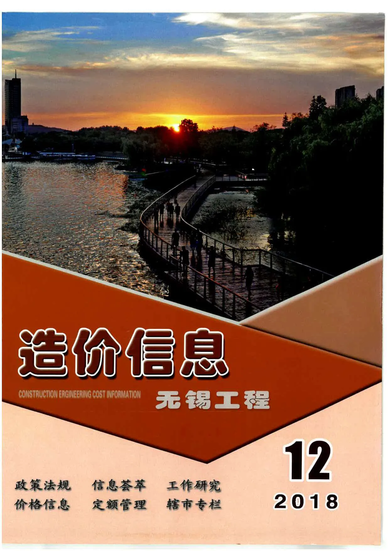 无锡市2018年12月信息价