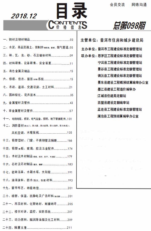 普洱市2018年12月信息价封面